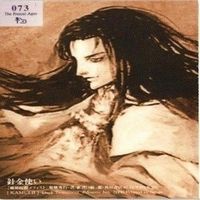 【状態B】末弥純 イラストレーションカード 神威 神威2 カード まとめ サムネイル 3