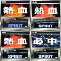 スクランブルギャザー SRW スーパーロボット大戦 カード まとめ ★カードリスト参照 精神 アイテム バンダイ バンプレスト ap323 サムネイル 10