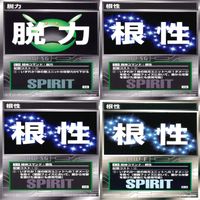スクランブルギャザー SRW スーパーロボット大戦 カード まとめ ★カードリスト参照 精神 アイテム バンダイ バンプレスト ap323 サムネイル 6