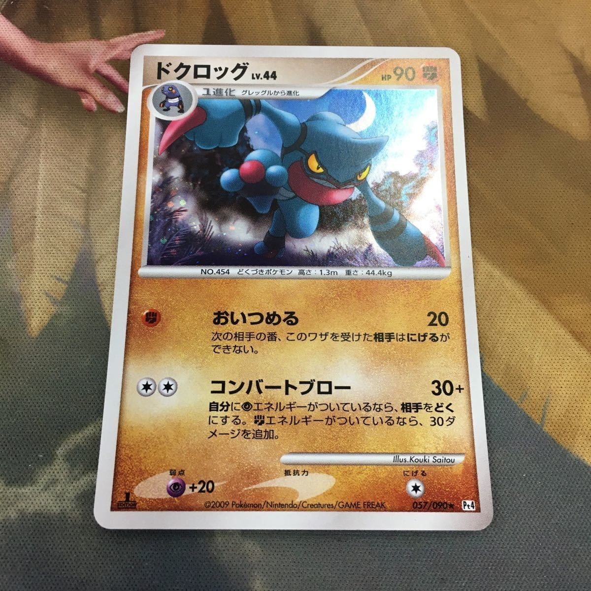 ポケモンカード 新裏面 1枚 ドクロッグ おいつめる コンバートブロー 25