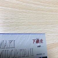 下級生 ☆エラー カード エラーカード エラー 激レア 裁断ミス？ elf グラフィック22 緑谷麻紀 エルフ トレカ g970 o12-1 0620 サムネイル 3