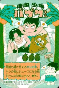 anime-23 カード 南国少年パプワくん カード パプワ パプワくん バンダイ トンコツ丸 ２５ サムネイル 2