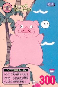 anime-23 カード 南国少年パプワくん カード パプワ パプワくん バンダイ トンコツ丸 ２５