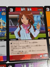 カード イナズマイレブン 財前塔子 雷門夏未 鬼道有人 まとめ サムネイル 3