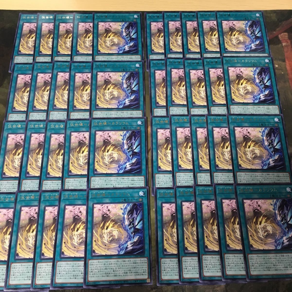 伍世壊=カラリウム 40枚 型番統一 字レア CYAC-JP058 遊戯王 まとめ ヴィサス=スタフロスト マナドゥム フィールド魔法