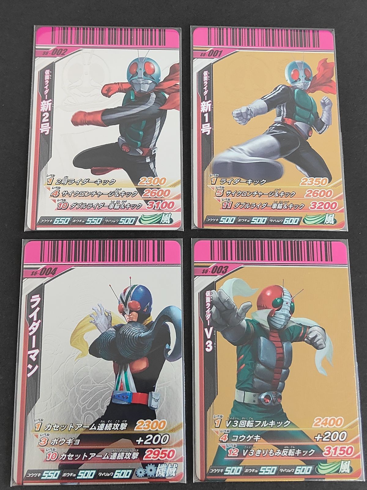 S6-001 S6-002 S6-003 S6-004 仮面ライダー ガンバライド カード V3 ライダーマン 新1号 新2号