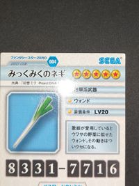 ファンタシースターZERO 特典 DS 予約特典 激レア みっくみくのネギ 004 非売品 プロモ サムネイル 3