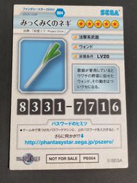ファンタシースターZERO 特典 DS 予約特典 激レア みっくみくのネギ 004 非売品 プロモ サムネイル 2