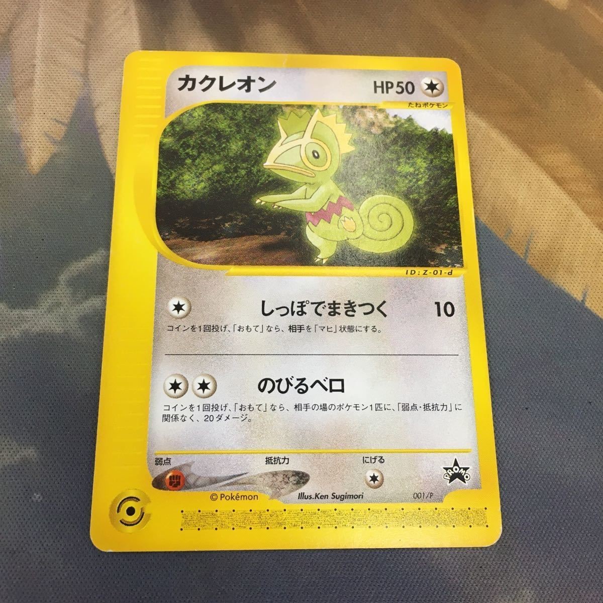 ポケモンカード 新裏面 1枚 プロモ カクレオン 66