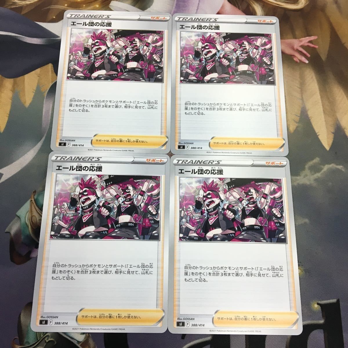 ポケモンカード 新裏面 まとめ 4枚 トレーナーカード サポート エール団の応援 14