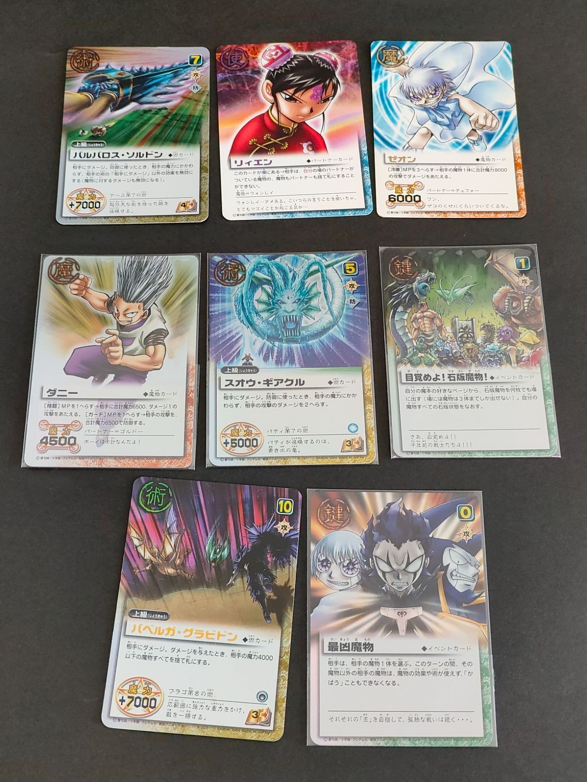 リィエン P-139 ガッシュ カード 金色のガッシュベル THE CARD BATTLE 箔押し ゼオン スオウ・ギアクル ダニー 最凶魔物