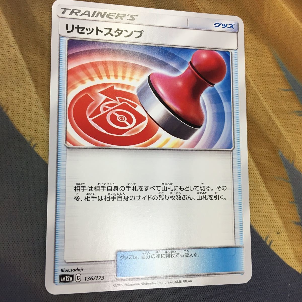 ポケモンカード 新裏面 1枚 リセットスタンプ 6