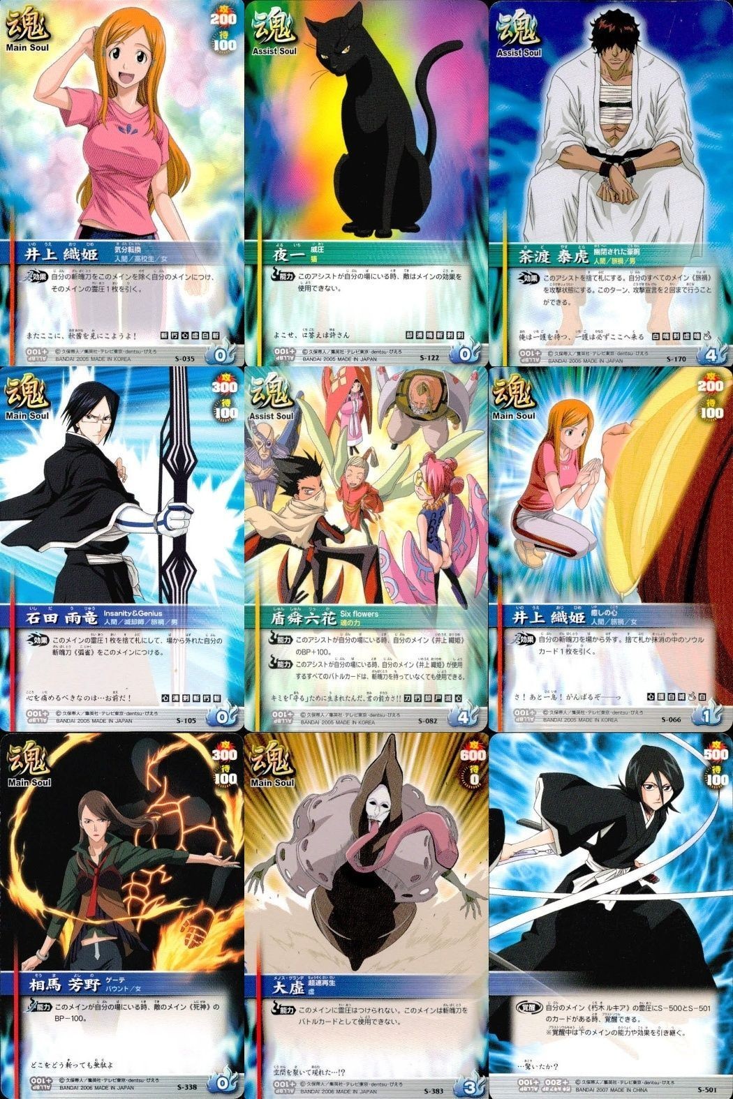 カード まとめ ブリーチ BLEACH ソウルカードバトル 井上織姫 夜一 茶渡泰虎 石田雨竜 盾舜六花 井上織姫 相馬芳野 大虚 朽木ルキア