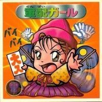【状態C】 ビックリマン シール まとめ キラ タブーロイド 軍配ガール 失投尉 短針オールナイト 他 サムネイル 10