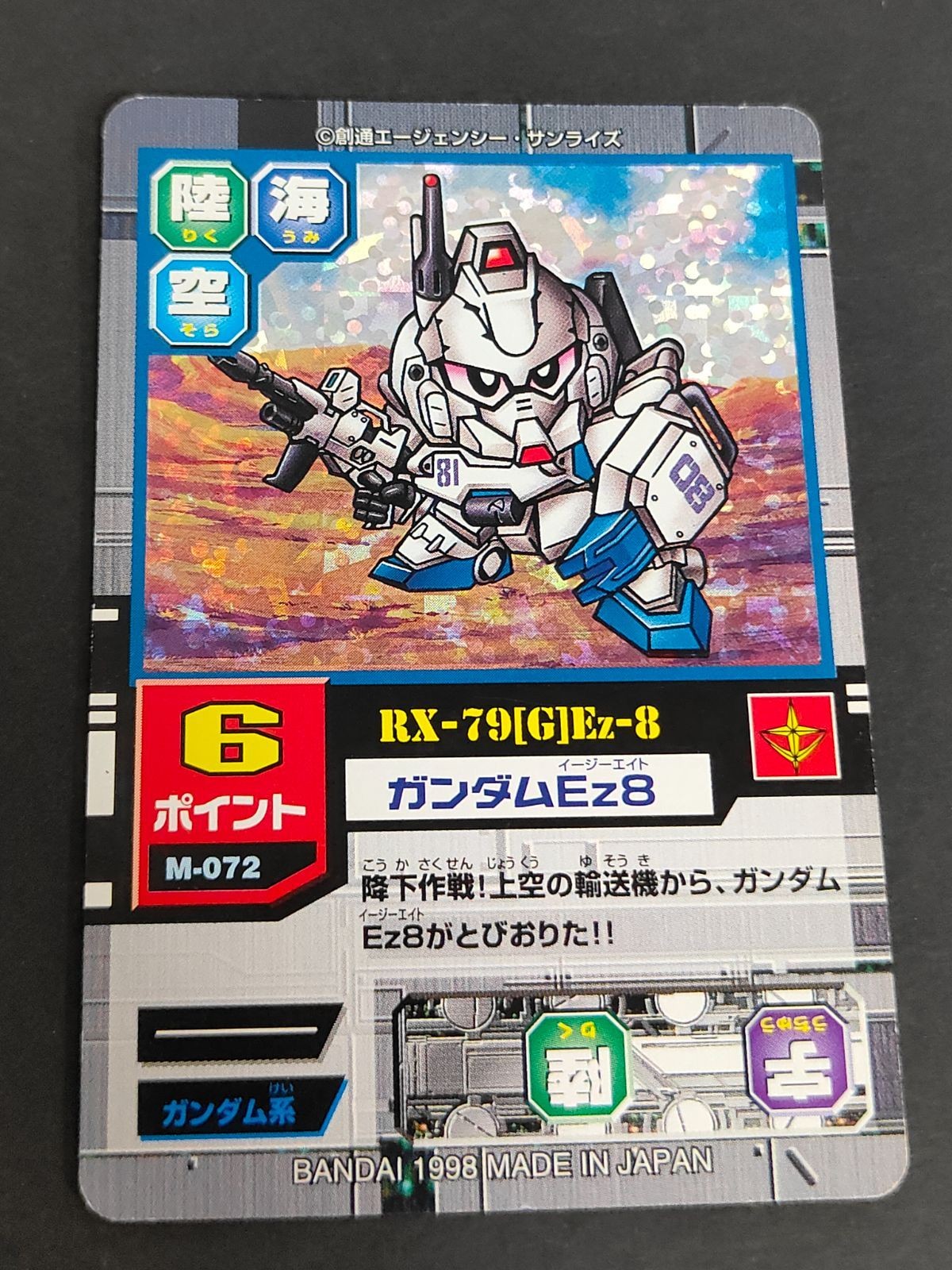 ガンダムEz8 モビルパワーズ SDガンダム カードダス カード M-072