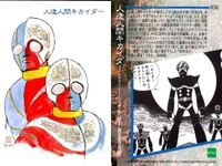 カード まとめ 石ノ森章太郎 萬画コレクションカード 幻魔大戦 ミールタイムサブ 多羅尾伴内 人造人間キカイダー 仮面ライダー 055 053 051 050 049 036 034 029 027 EPOCH エポック サムネイル 7