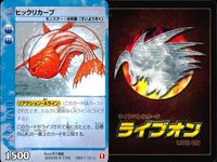 カード まとめ ライブオン ライブバトルカード ターバンシェル ヒックリカープ ドッキリキッド ブリザード ブルータートル ジャバラクーダ ヒックリカープ ブルーグランドレオン ワイルドキャットフィッシュ LIVE ON サムネイル 3