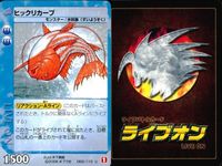 カード まとめ ライブオン ライブバトルカード ターバンシェル ヒックリカープ ドッキリキッド ブリザード ブルータートル ジャバラクーダ ヒックリカープ ブルーグランドレオン ワイルドキャットフィッシュ LIVE ON サムネイル 8