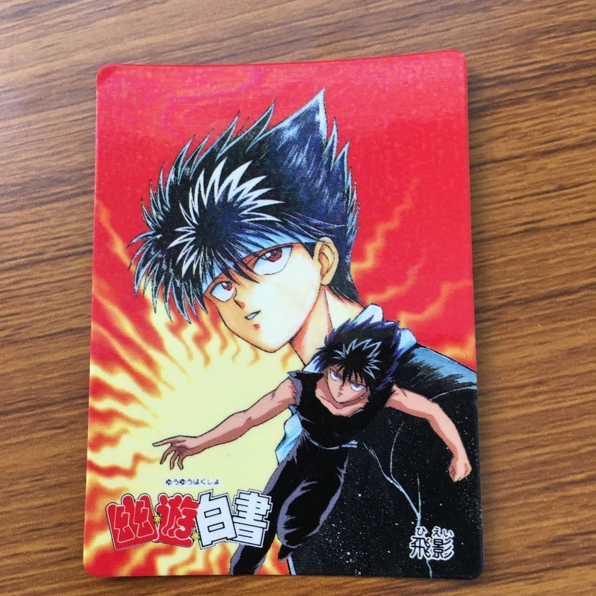 バンダイ バンプレカード 幽遊白書 飛影 35