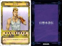 幻想水滸伝 カード コナミ KONAMI まとめ ★カードリスト参照 10 サムネイル 2