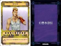 幻想水滸伝 カード コナミ KONAMI まとめ ★カードリスト参照 10 サムネイル 3