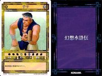 幻想水滸伝 カード コナミ KONAMI まとめ ★カードリスト参照 10 サムネイル 5