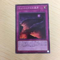 遊戯王 ノーマル カード トレーディングカード ミュートリアスの産声 まとめ サムネイル 2