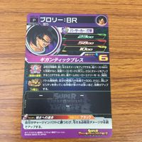 カード トレカ まとめ ドラゴンボール ヒーローズ 非売品 プロモ ブロリー BR 7 サムネイル 6