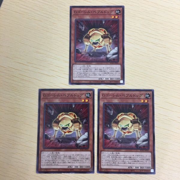 遊戯王 ノーマル カード トレーディングカード Gゴーレムペブルドッグ まとめ