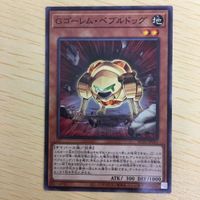遊戯王 ノーマル カード トレーディングカード Gゴーレムペブルドッグ まとめ サムネイル 4