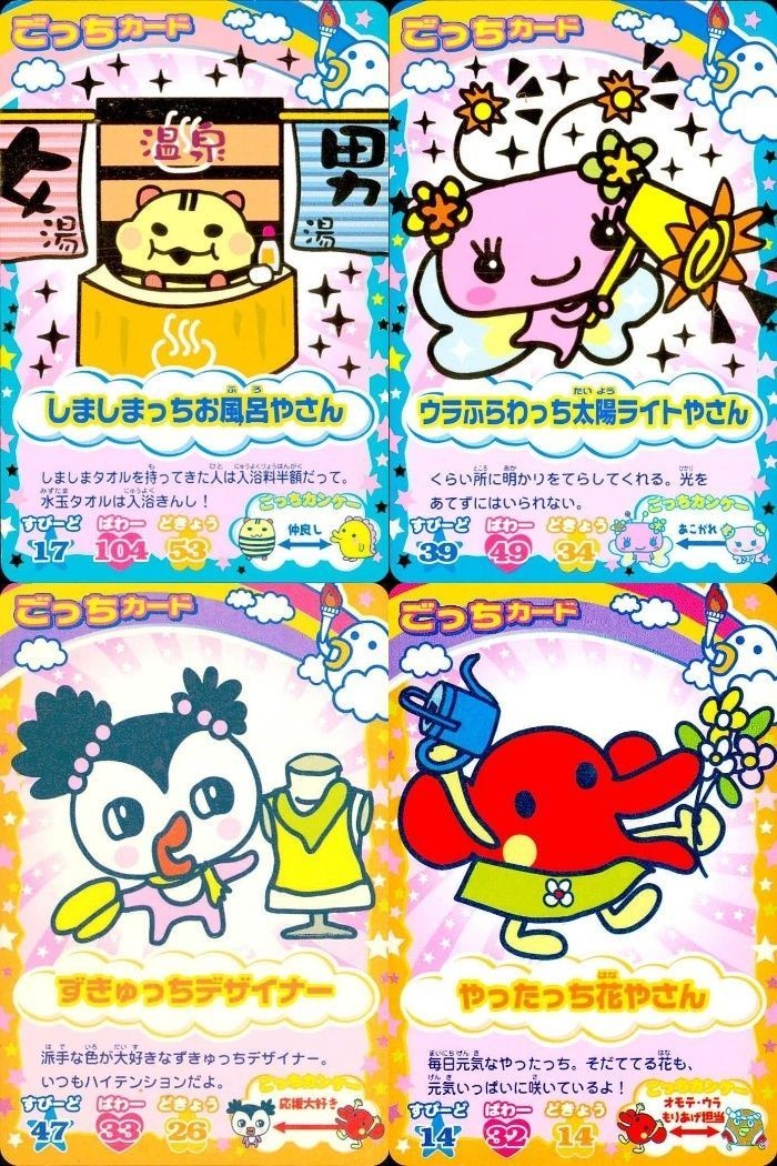 カード 蟲神器 SR まとめ スーパーレア ずきゅっちデザイナー やったっち花やさん しましまっちお風呂やさん ウラふらわっち太陽ライトやさん BANDAI バンダイ
