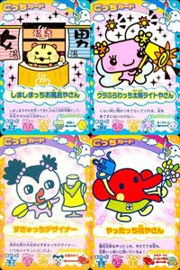 カード 蟲神器 SR まとめ スーパーレア ずきゅっちデザイナー やったっち花やさん しましまっちお風呂やさん ウラふらわっち太陽ライトやさん BANDAI バンダイ サムネイル 1