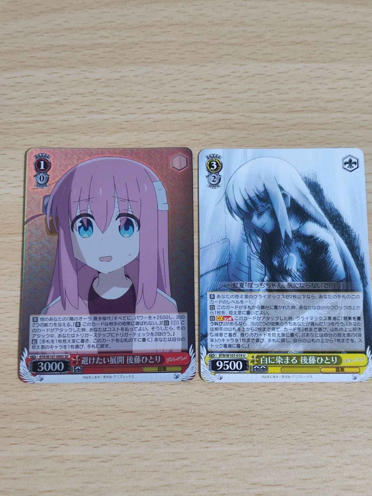 ヴァイスシュバルツ カード ヴァイス ぼっち・ざ・ろっく! 避けたい展開 後藤ひとり SR