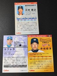 カブレラ S-08 中村紀洋 T-08 大村直之 S-51 カルビー 1999 2001 スターカード まとめ サムネイル 5