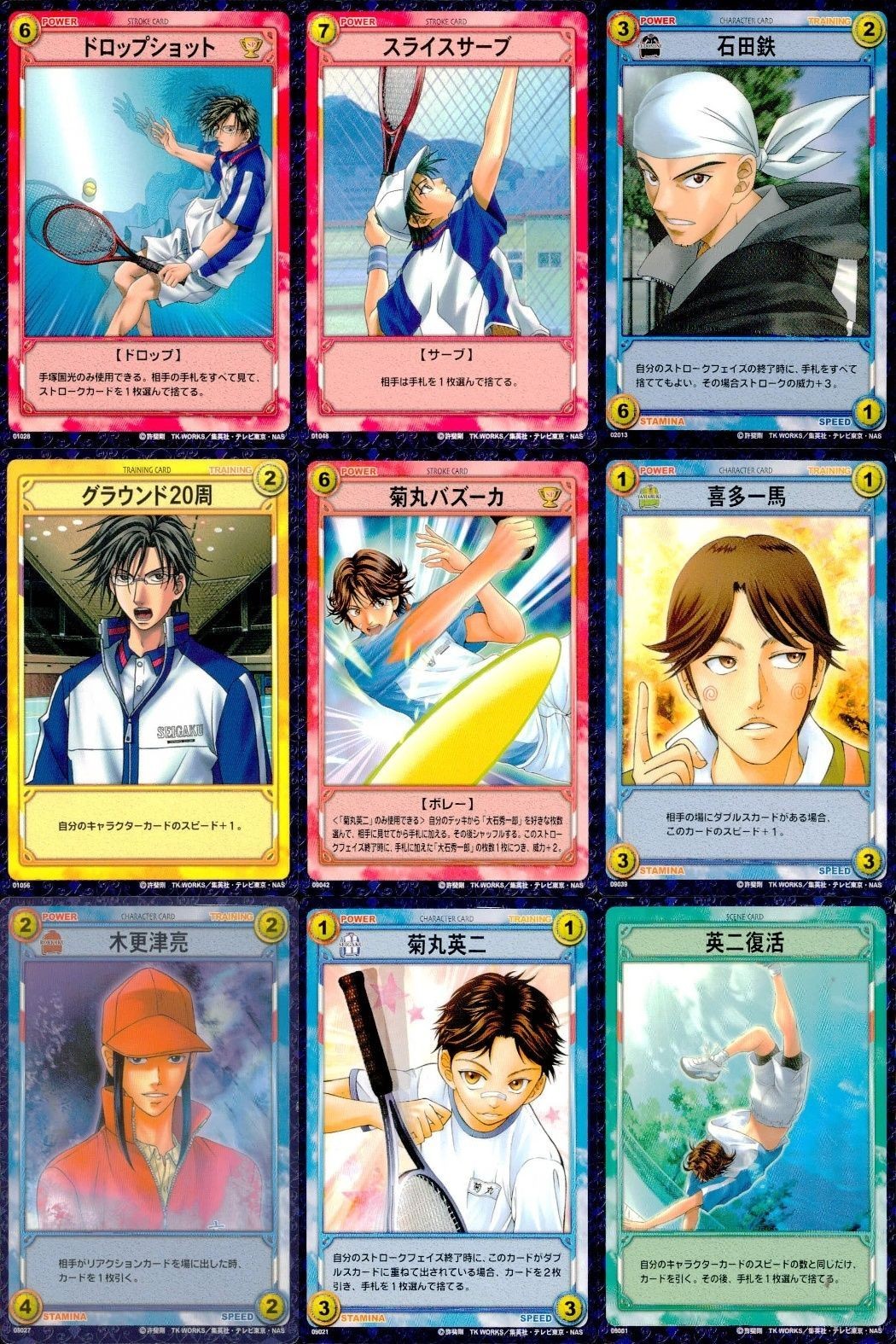 カード まとめ テニスの王子様 テニプリ ドロップショット スライスサーブ 石田鉄 グラウンド20周 菊丸バズーカ 喜多一馬 木更津亮 菊丸英二 英二復活