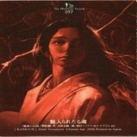 【状態B】末弥純 イラストレーションカード 神威 神威2 カード まとめ サムネイル 9