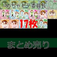 めちゃモテ委員長 データカードダス まとめ クルモテガールズコンテスト アトラス ぱっつん姫ストレート bp532