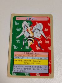 カード トップサン ポケモンカードガム ゲームイラスト版 スピアー 【裏:青/No有】 15 ブルーバック