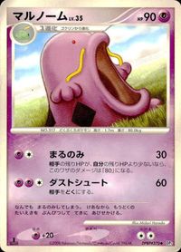 ポケモン カード まとめ 他 DP5 カポエラー マルノーム サムネイル 8
