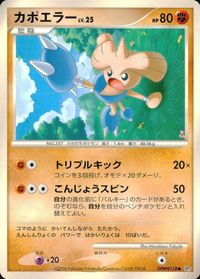 ポケモン カード まとめ 他 DP5 カポエラー マルノーム サムネイル 4