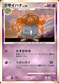 ポケモン カード まとめ 他 DP5 カポエラー マルノーム サムネイル 5