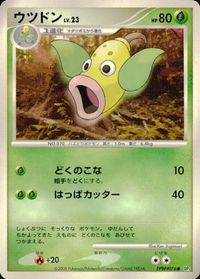 ポケモン カード まとめ 他 DP5 カポエラー マルノーム サムネイル 3