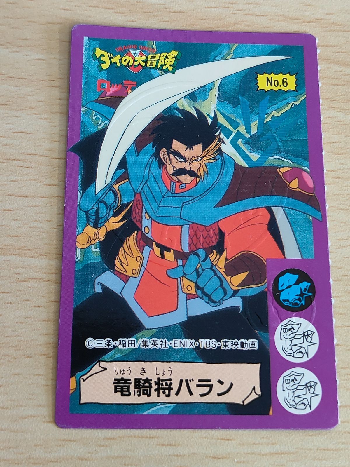 ドラゴンクエスト ダイの大冒険 ロッテ カード バラン カード