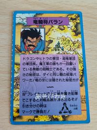 ドラゴンクエスト ダイの大冒険 ロッテ カード バラン カード サムネイル 2