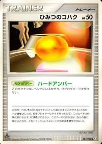 他 Pt1 Pt4 コロボーシ はじまりの扉 ひみつのコハク サムネイル 9