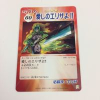 シャーマンキング 超 占事略決 カード トレカ まとめ ファウストⅧ世 エリザ 愛しのエリザよ 悪魔の気まぐれ ATTTCK レア 29 サムネイル 8