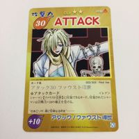 シャーマンキング 超 占事略決 カード トレカ まとめ ファウストⅧ世 エリザ 愛しのエリザよ 悪魔の気まぐれ ATTTCK レア 29 サムネイル 3