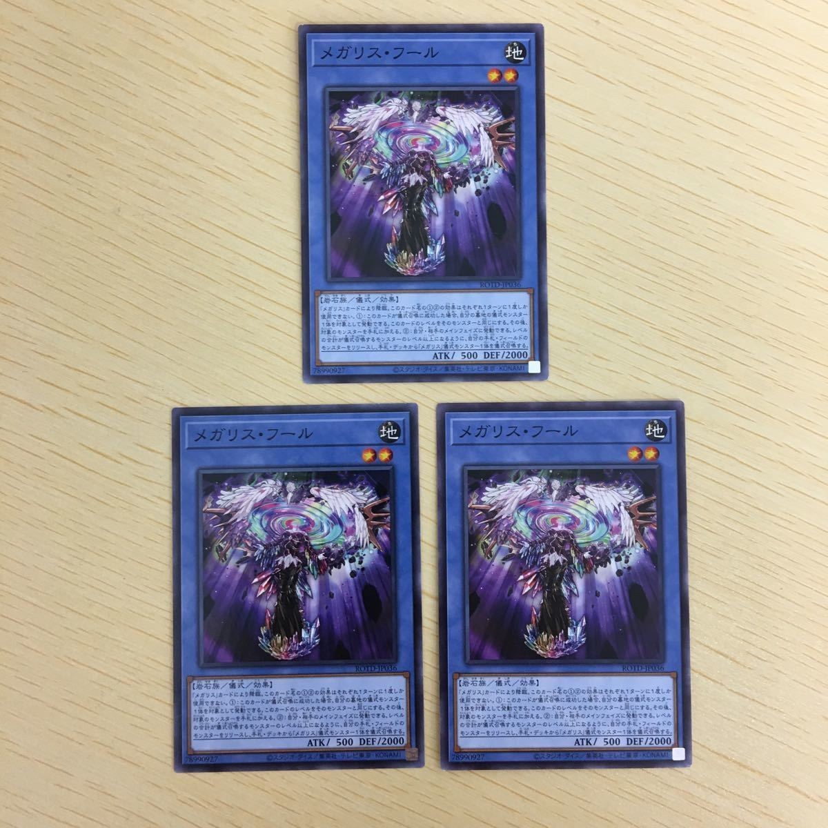 遊戯王 ノーマル カード トレーディングカード メガリスフール まとめ