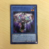 遊戯王 ノーマル カード トレーディングカード メガリスフール まとめ サムネイル 2