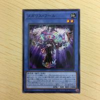 遊戯王 ノーマル カード トレーディングカード メガリスフール まとめ サムネイル 3